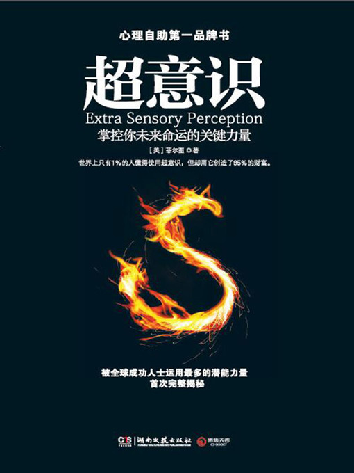 Title details for 超意识 by 菲尔图 - Available